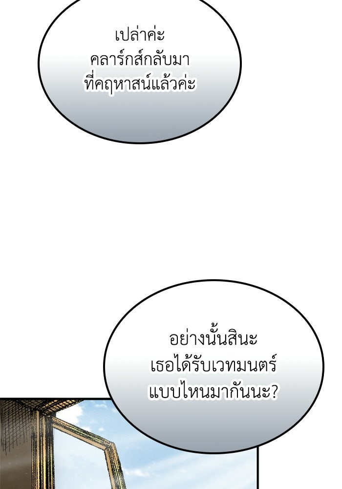 เส้นทางเป็นใหญ่ของบุตรชายคนรอง - หน้า 9