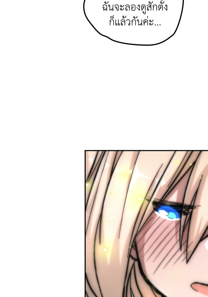 เส้นทางเป็นใหญ่ของบุตรชายคนรอง - หน้า 92
