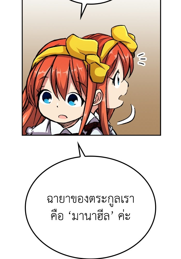 เส้นทางเป็นใหญ่ของบุตรชายคนรอง - หน้า 129