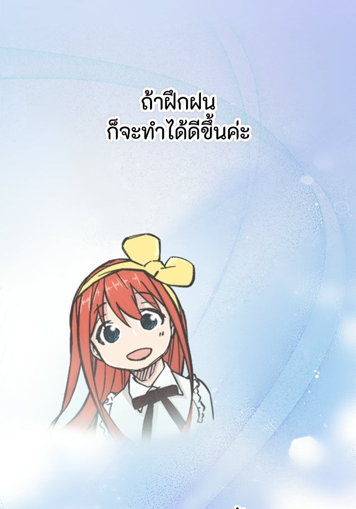 เส้นทางเป็นใหญ่ของบุตรชายคนรอง - หน้า 145