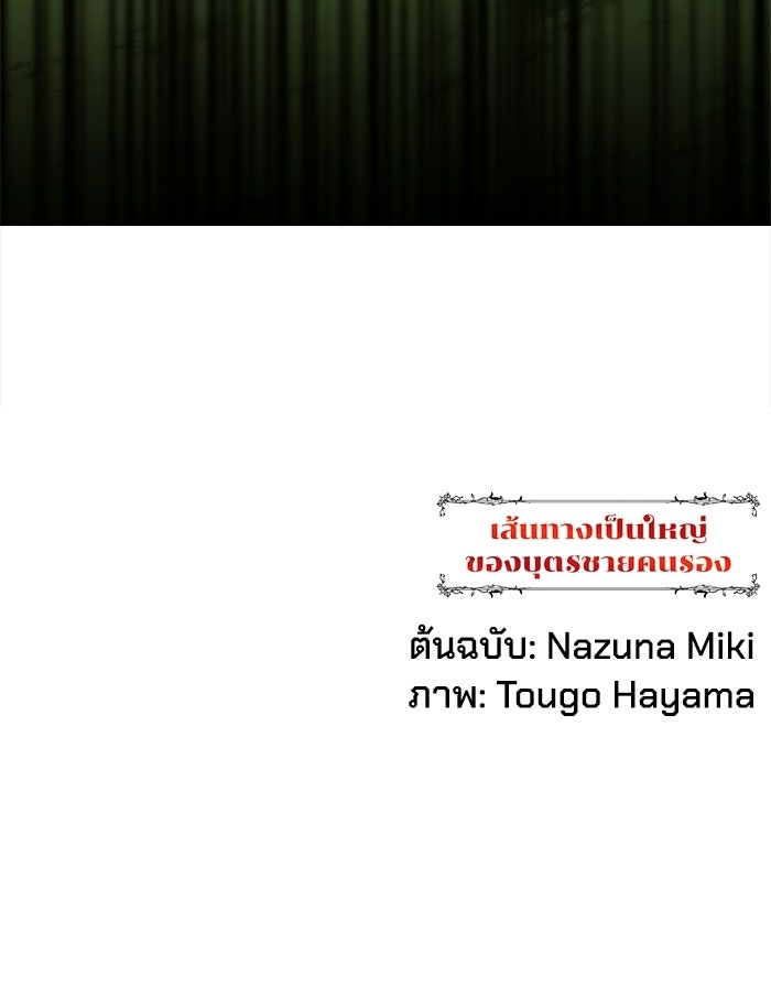 เส้นทางเป็นใหญ่ของบุตรชายคนรอง - หน้า 152