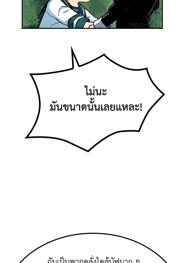 เส้นทางเป็นใหญ่ของบุตรชายคนรอง - หน้า 32