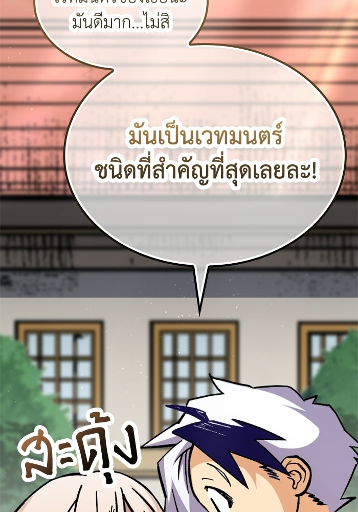 เส้นทางเป็นใหญ่ของบุตรชายคนรอง - หน้า 35