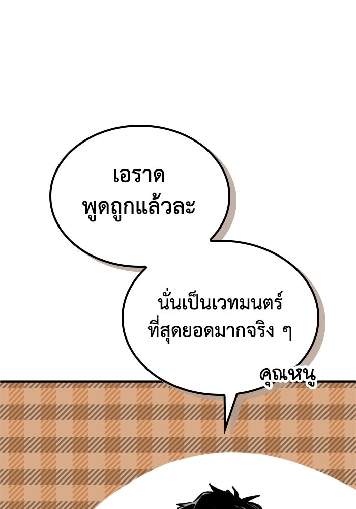 เส้นทางเป็นใหญ่ของบุตรชายคนรอง - หน้า 38
