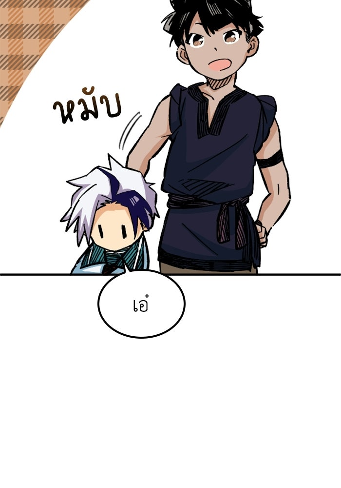 เส้นทางเป็นใหญ่ของบุตรชายคนรอง - หน้า 39