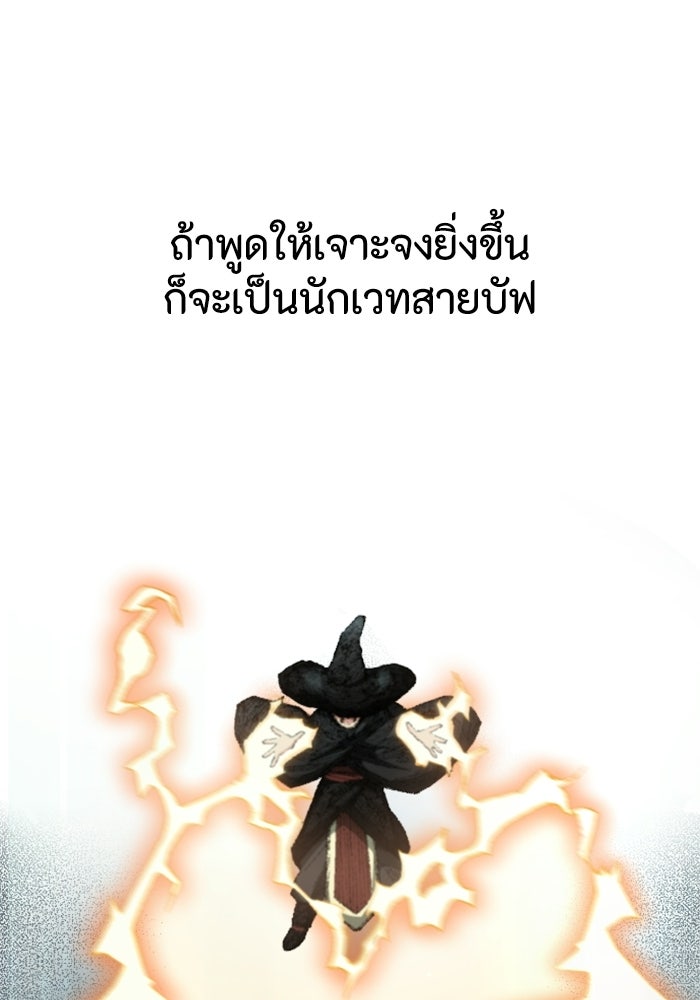 เส้นทางเป็นใหญ่ของบุตรชายคนรอง - หน้า 4
