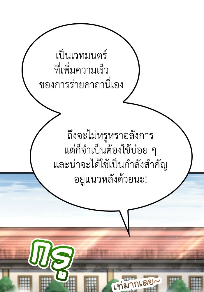 เส้นทางเป็นใหญ่ของบุตรชายคนรอง - หน้า 40