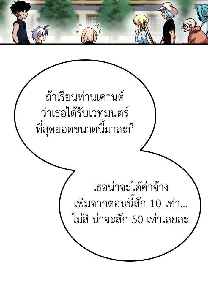 เส้นทางเป็นใหญ่ของบุตรชายคนรอง - หน้า 41