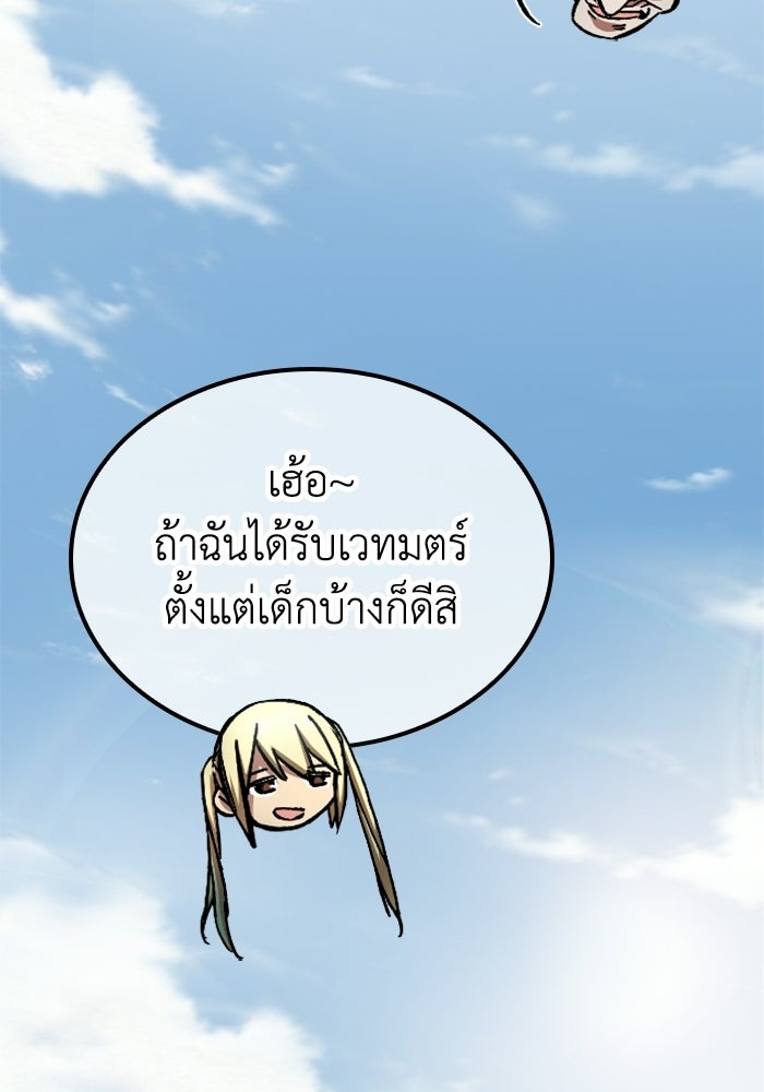 เส้นทางเป็นใหญ่ของบุตรชายคนรอง - หน้า 46
