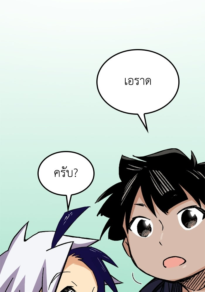 เส้นทางเป็นใหญ่ของบุตรชายคนรอง - หน้า 49