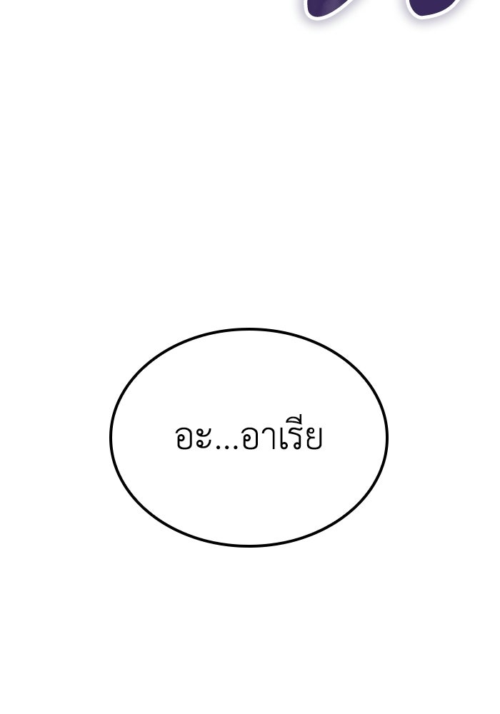 เส้นทางเป็นใหญ่ของบุตรชายคนรอง - หน้า 53
