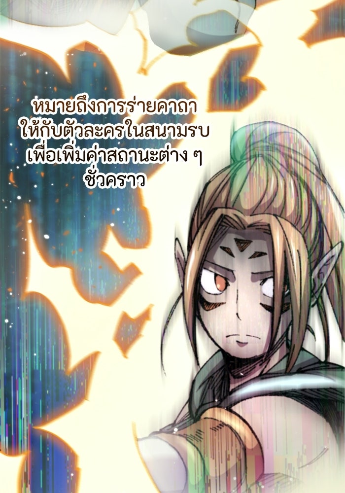 เส้นทางเป็นใหญ่ของบุตรชายคนรอง - หน้า 6