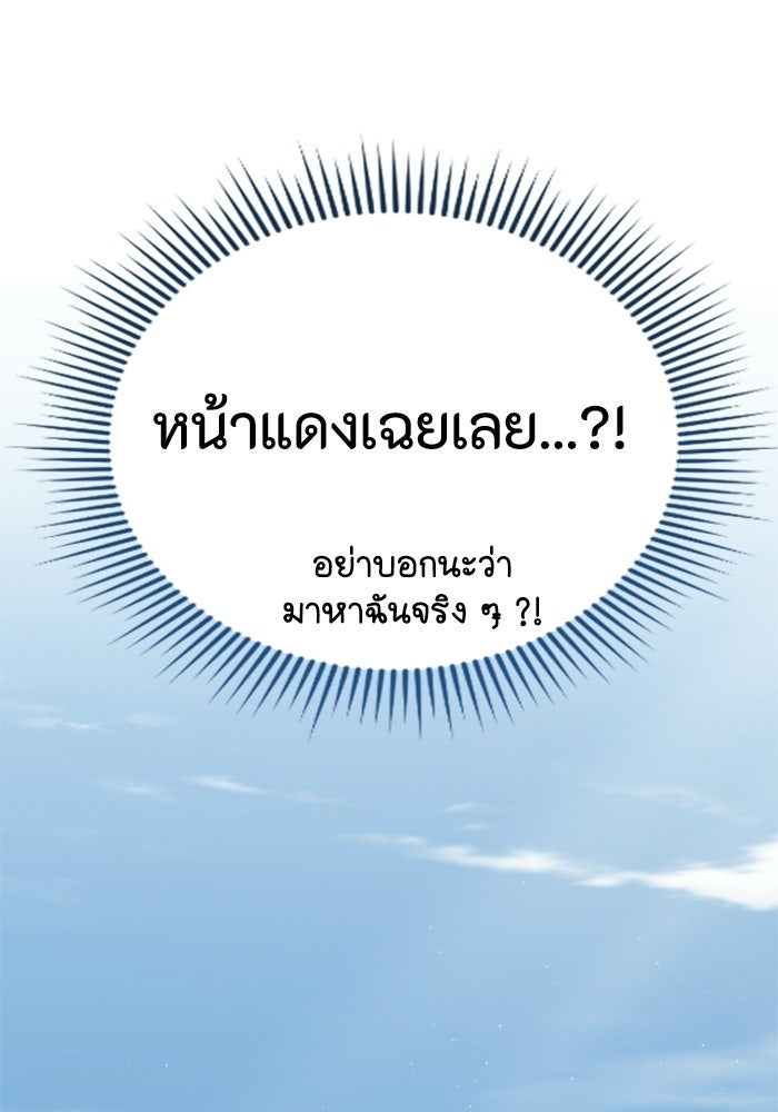 เส้นทางเป็นใหญ่ของบุตรชายคนรอง - หน้า 65