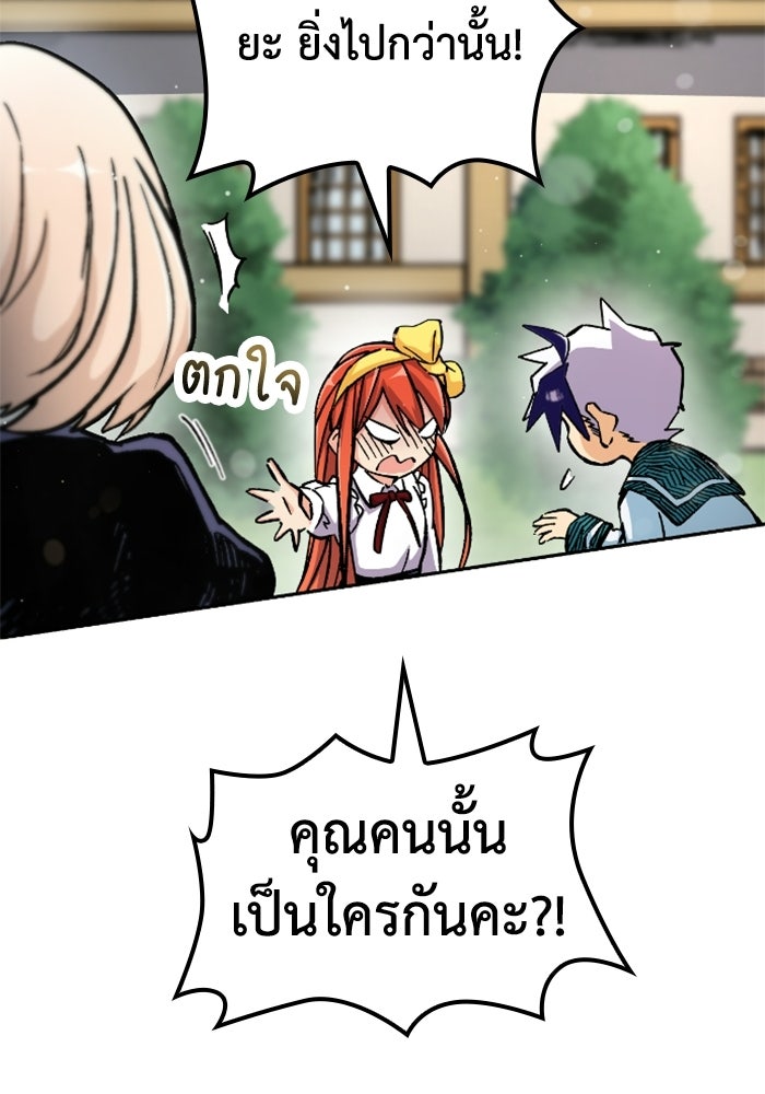 เส้นทางเป็นใหญ่ของบุตรชายคนรอง - หน้า 67