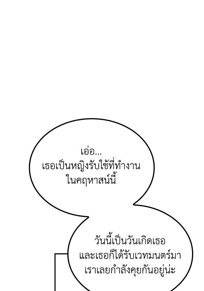 เส้นทางเป็นใหญ่ของบุตรชายคนรอง - หน้า 68