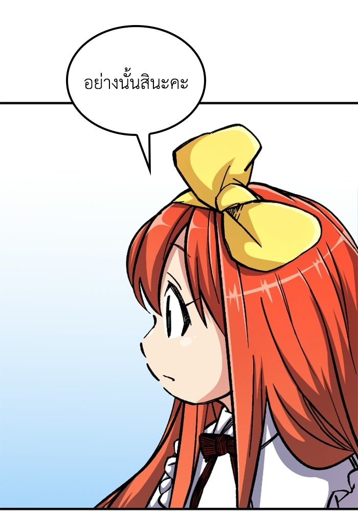 เส้นทางเป็นใหญ่ของบุตรชายคนรอง - หน้า 70