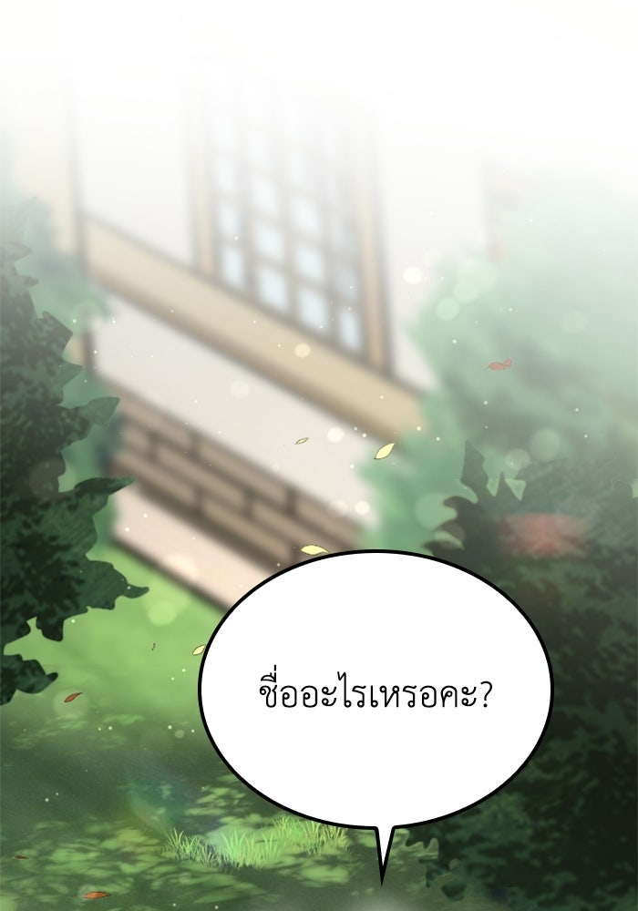 เส้นทางเป็นใหญ่ของบุตรชายคนรอง - หน้า 71