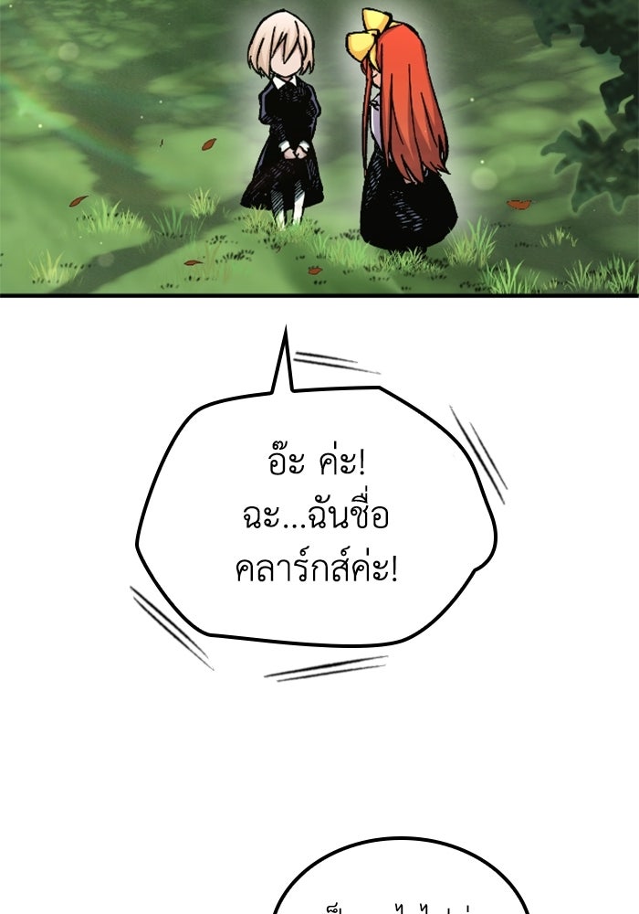 เส้นทางเป็นใหญ่ของบุตรชายคนรอง - หน้า 72