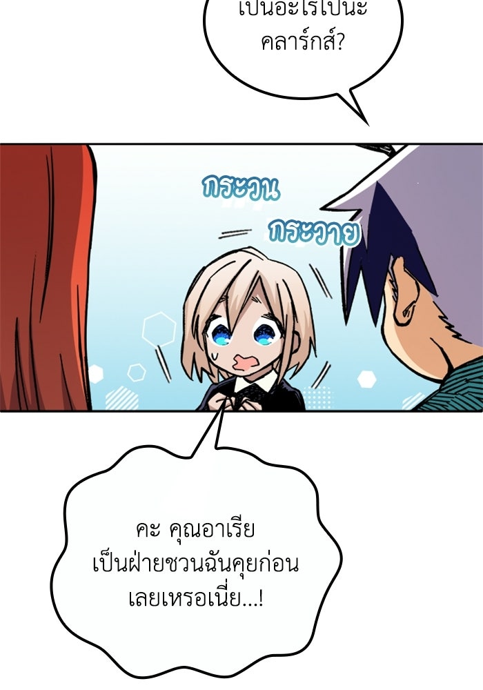 เส้นทางเป็นใหญ่ของบุตรชายคนรอง - หน้า 73