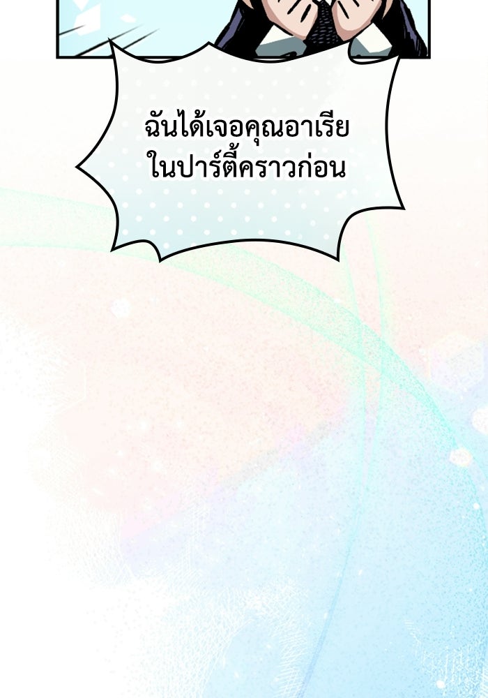 เส้นทางเป็นใหญ่ของบุตรชายคนรอง - หน้า 75