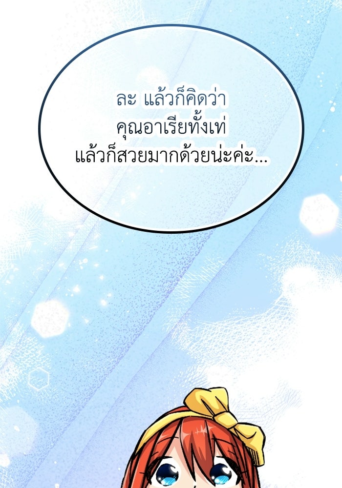 เส้นทางเป็นใหญ่ของบุตรชายคนรอง - หน้า 76