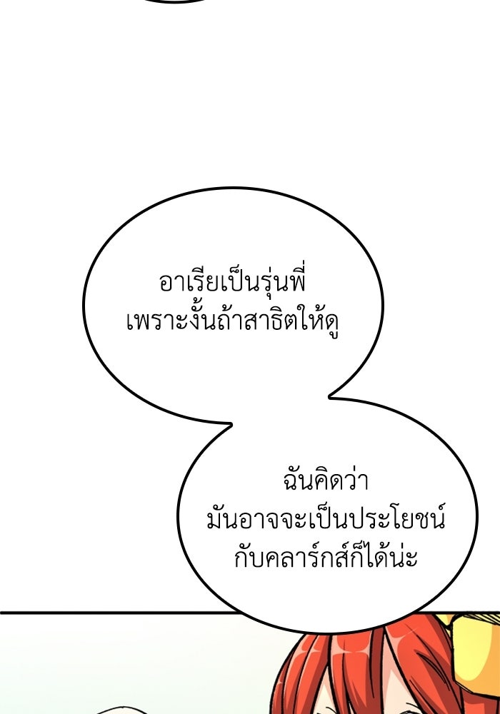เส้นทางเป็นใหญ่ของบุตรชายคนรอง - หน้า 84