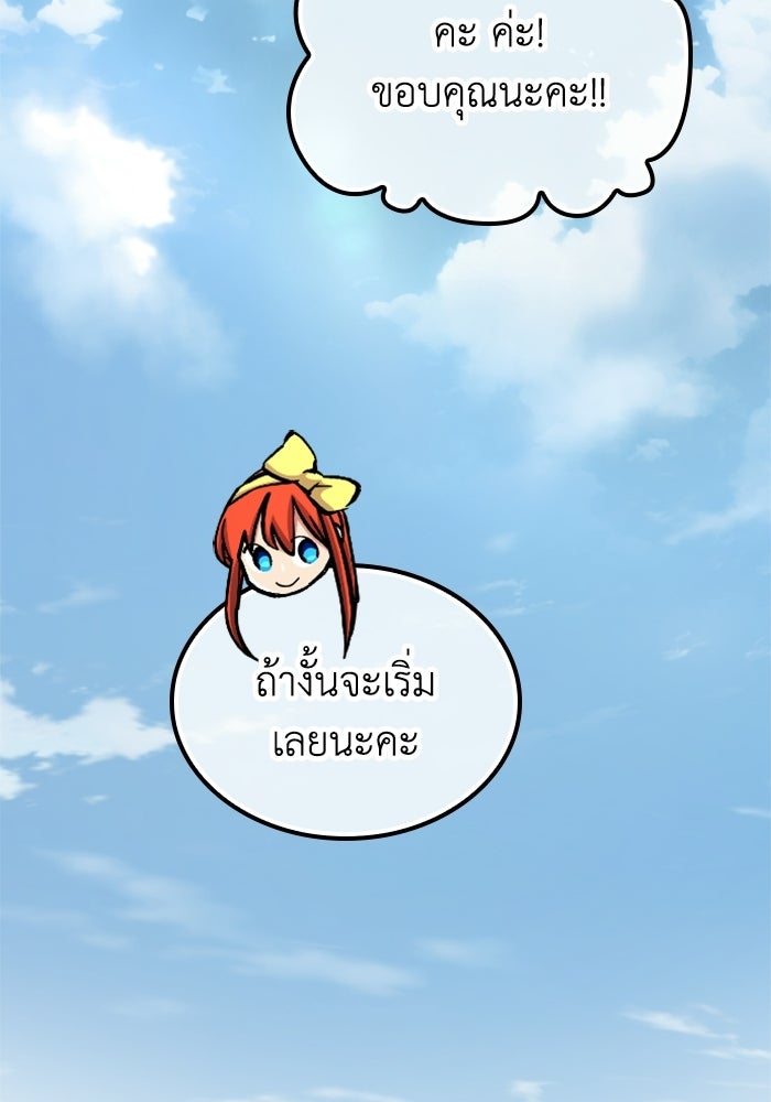 เส้นทางเป็นใหญ่ของบุตรชายคนรอง - หน้า 91