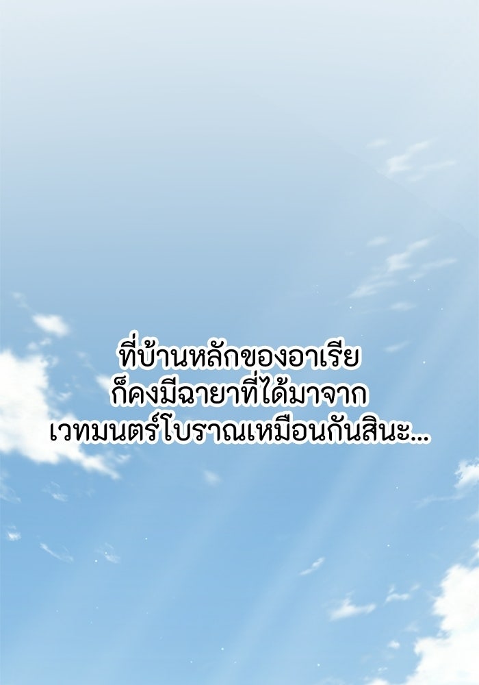 เส้นทางเป็นใหญ่ของบุตรชายคนรอง - หน้า 97
