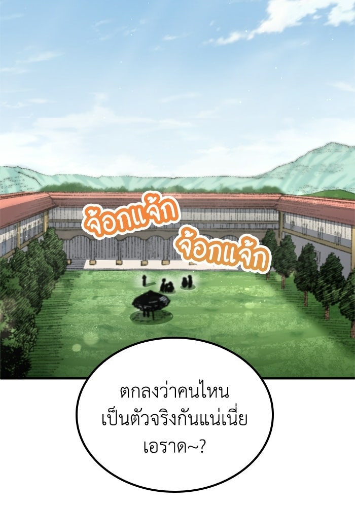 เส้นทางเป็นใหญ่ของบุตรชายคนรอง - หน้า 98