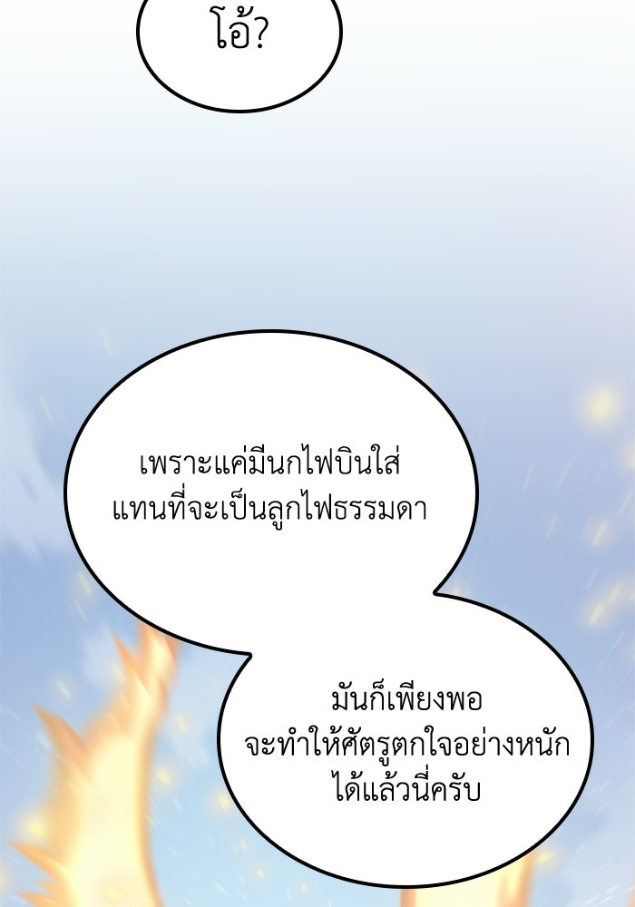 เส้นทางเป็นใหญ่ของบุตรชายคนรอง - หน้า 100