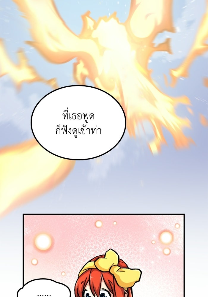 เส้นทางเป็นใหญ่ของบุตรชายคนรอง - หน้า 101