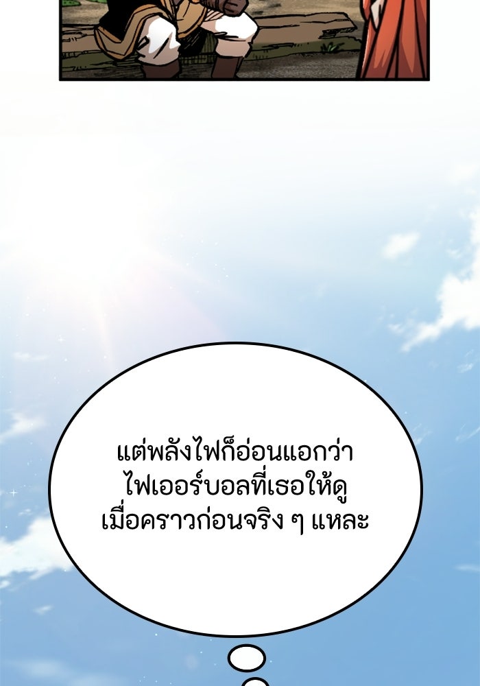 เส้นทางเป็นใหญ่ของบุตรชายคนรอง - หน้า 103