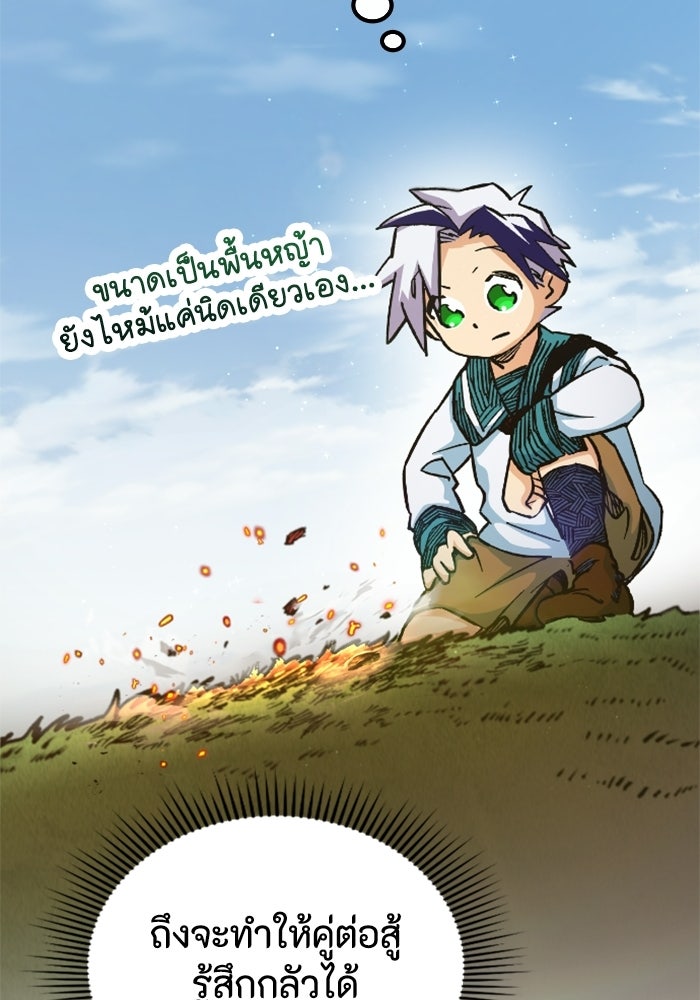เส้นทางเป็นใหญ่ของบุตรชายคนรอง - หน้า 104