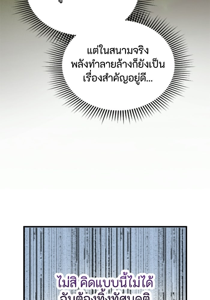 เส้นทางเป็นใหญ่ของบุตรชายคนรอง - หน้า 105