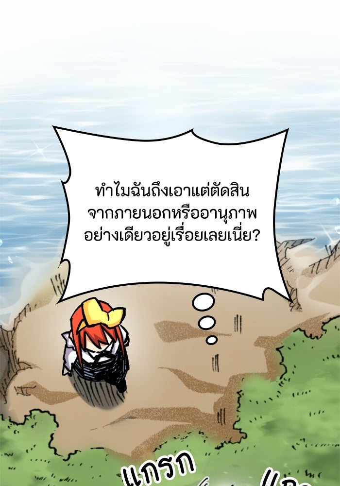 เส้นทางเป็นใหญ่ของบุตรชายคนรอง - หน้า 107