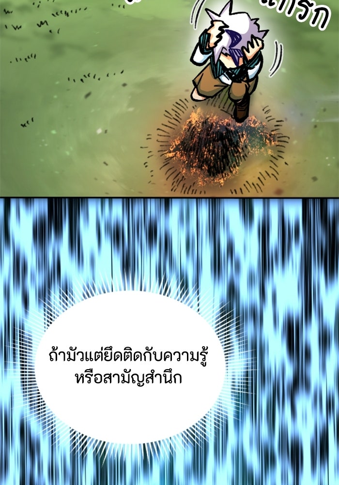 เส้นทางเป็นใหญ่ของบุตรชายคนรอง - หน้า 108