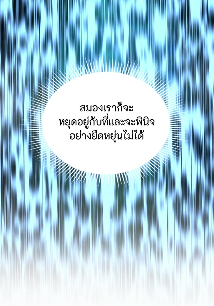 เส้นทางเป็นใหญ่ของบุตรชายคนรอง - หน้า 109