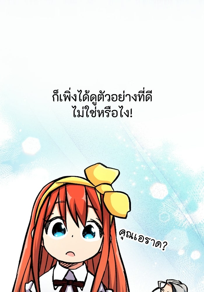 เส้นทางเป็นใหญ่ของบุตรชายคนรอง - หน้า 110