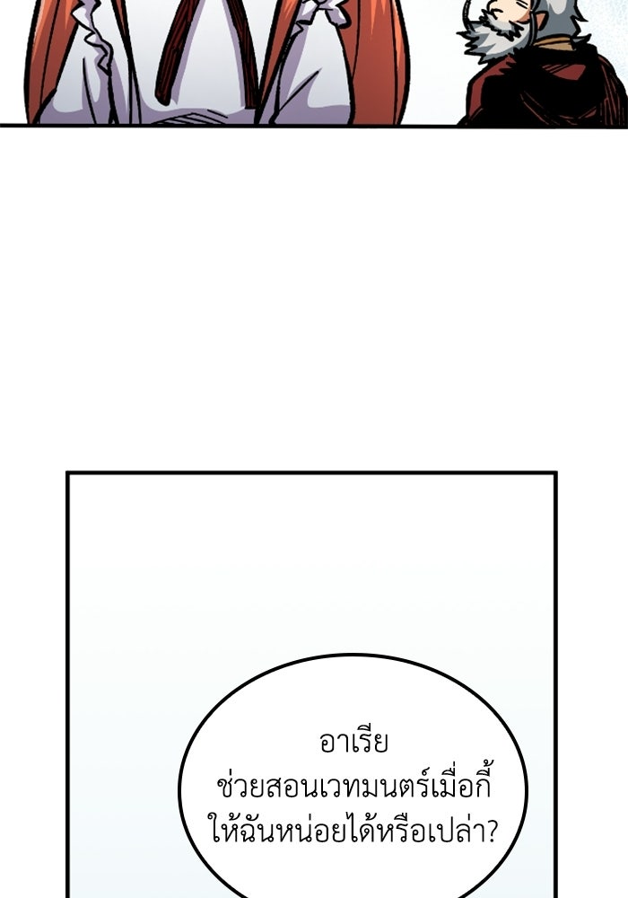 เส้นทางเป็นใหญ่ของบุตรชายคนรอง - หน้า 111