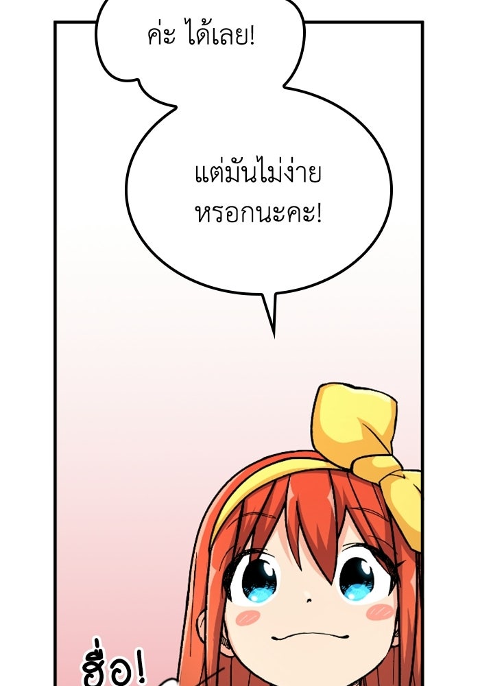เส้นทางเป็นใหญ่ของบุตรชายคนรอง - หน้า 113