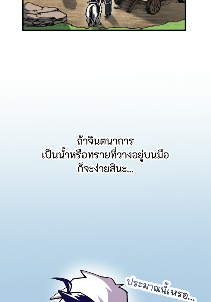 เส้นทางเป็นใหญ่ของบุตรชายคนรอง - หน้า 116