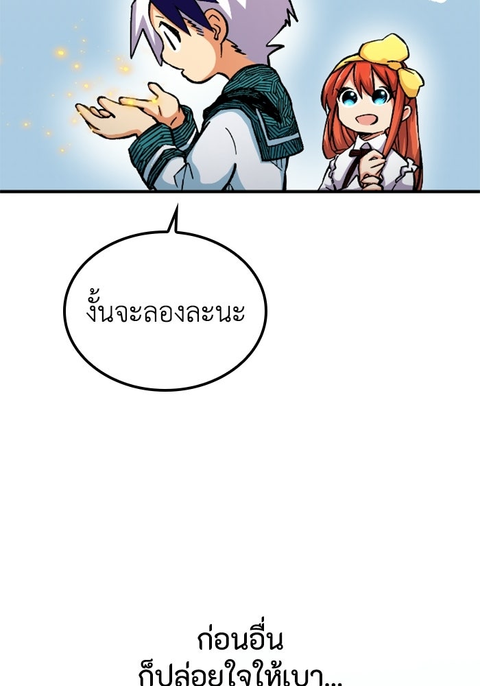 เส้นทางเป็นใหญ่ของบุตรชายคนรอง - หน้า 117