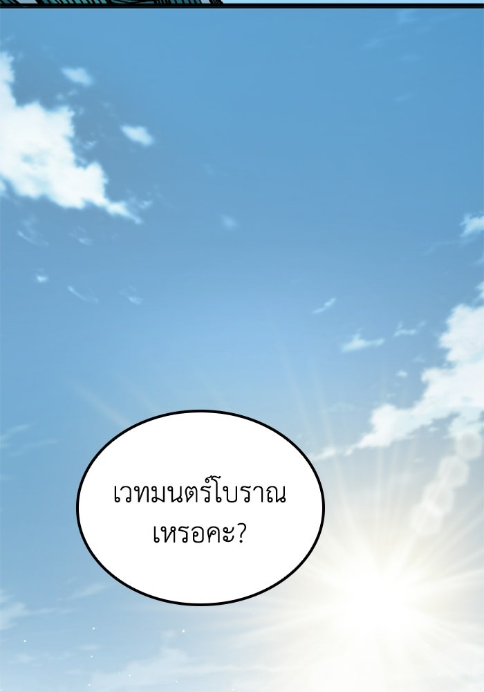 เส้นทางเป็นใหญ่ของบุตรชายคนรอง - หน้า 12
