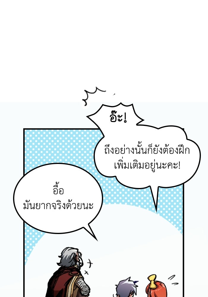 เส้นทางเป็นใหญ่ของบุตรชายคนรอง - หน้า 124