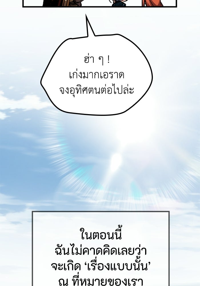 เส้นทางเป็นใหญ่ของบุตรชายคนรอง - หน้า 125