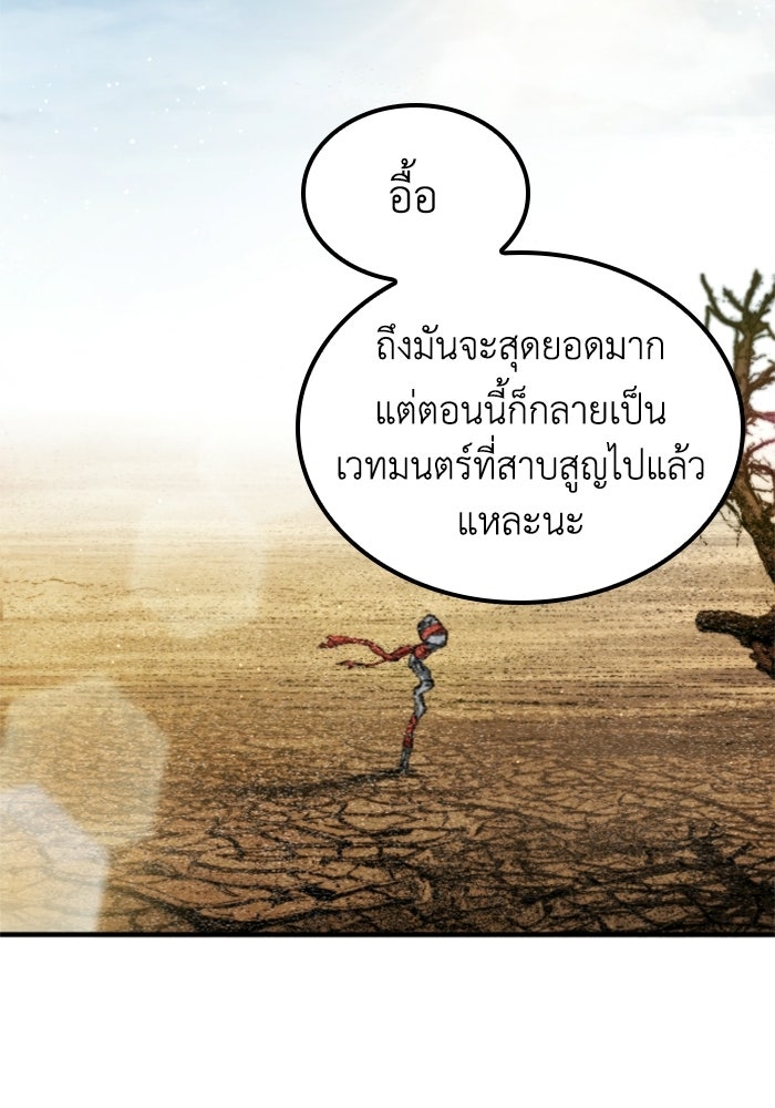 เส้นทางเป็นใหญ่ของบุตรชายคนรอง - หน้า 13