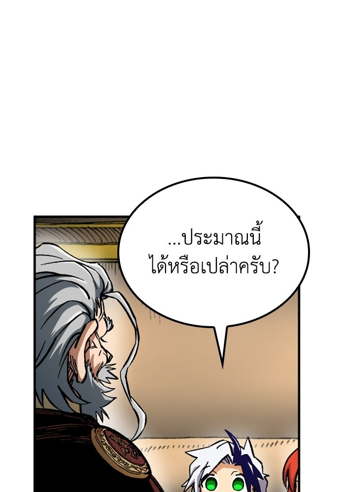 เส้นทางเป็นใหญ่ของบุตรชายคนรอง - หน้า 14