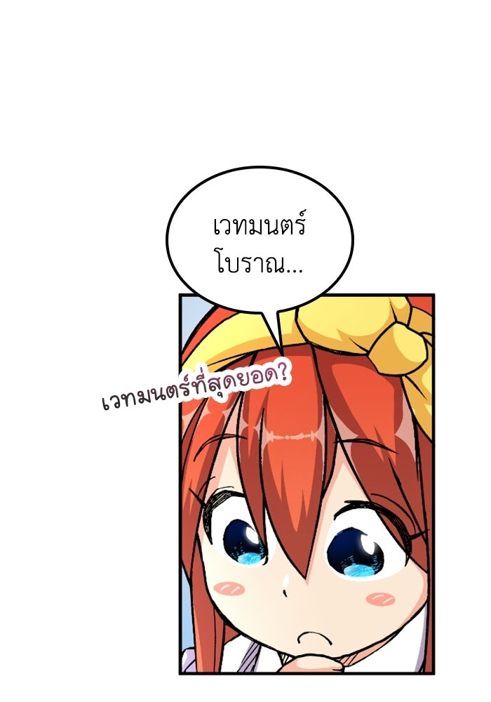 เส้นทางเป็นใหญ่ของบุตรชายคนรอง - หน้า 17