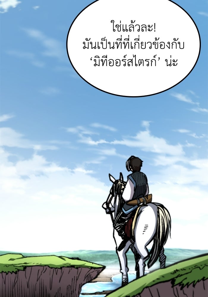 เส้นทางเป็นใหญ่ของบุตรชายคนรอง - หน้า 19
