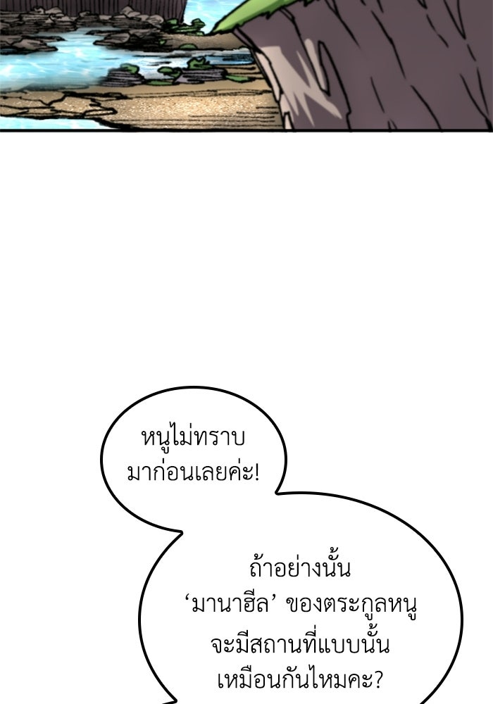 เส้นทางเป็นใหญ่ของบุตรชายคนรอง - หน้า 20